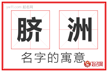 脐洲的名字含义