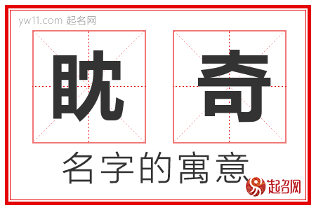 眈奇的名字含义