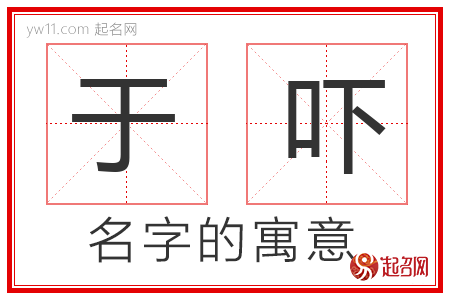 于吓的名字解释