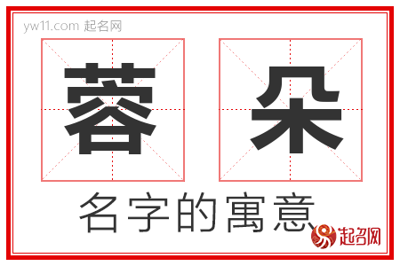 蓉朵的名字含义