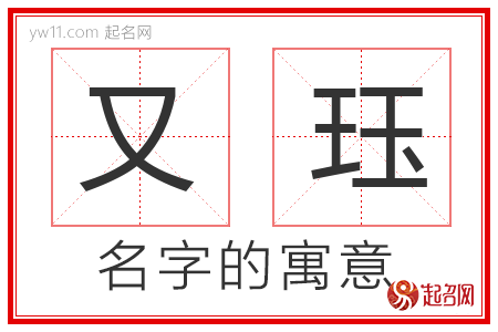 又珏的名字解释