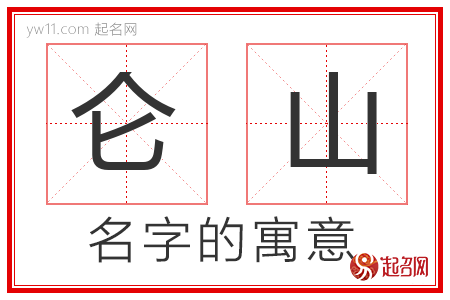 仑山的名字含义