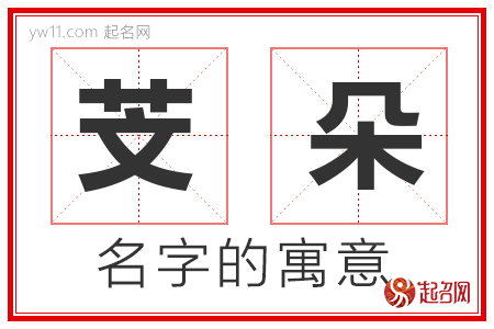 芠朵的名字含义