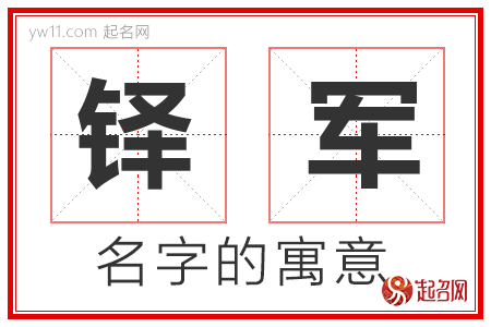 铎军的名字含义