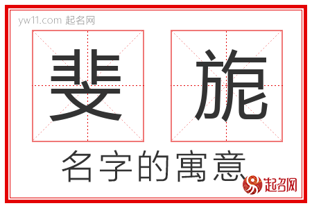 斐旎的名字含义