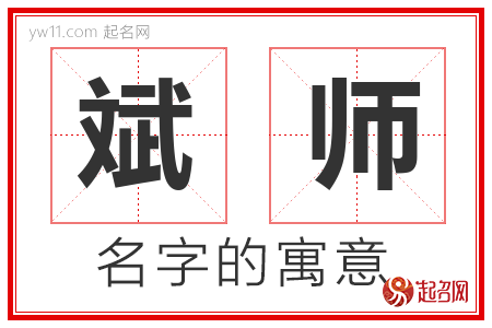 斌师的名字含义