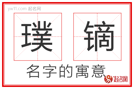 璞镝的名字含义