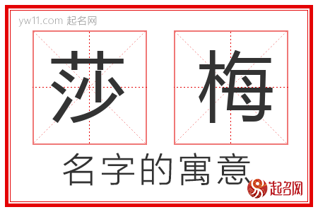 莎梅的名字含义