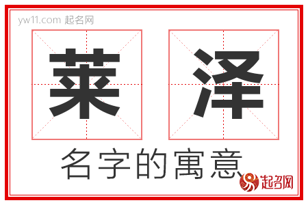 莱泽的名字解释