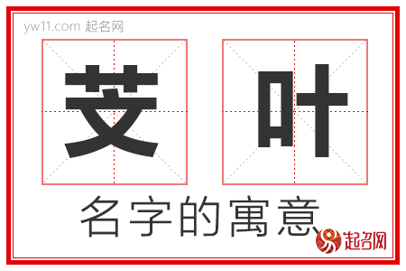 芠叶的名字含义