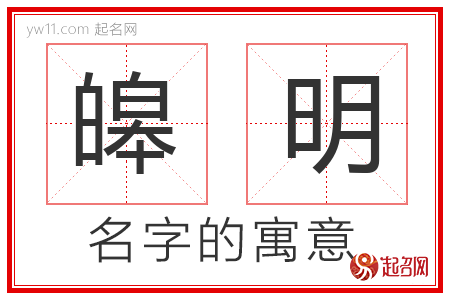 皞明的名字含义