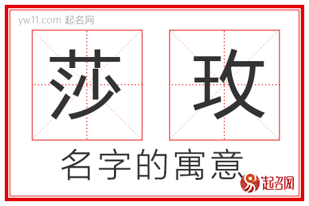 莎玫的名字含义