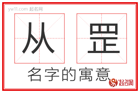 从罡的名字含义